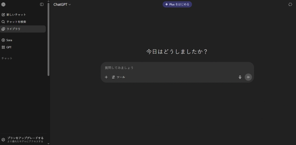 ChatGPT インターフェース
