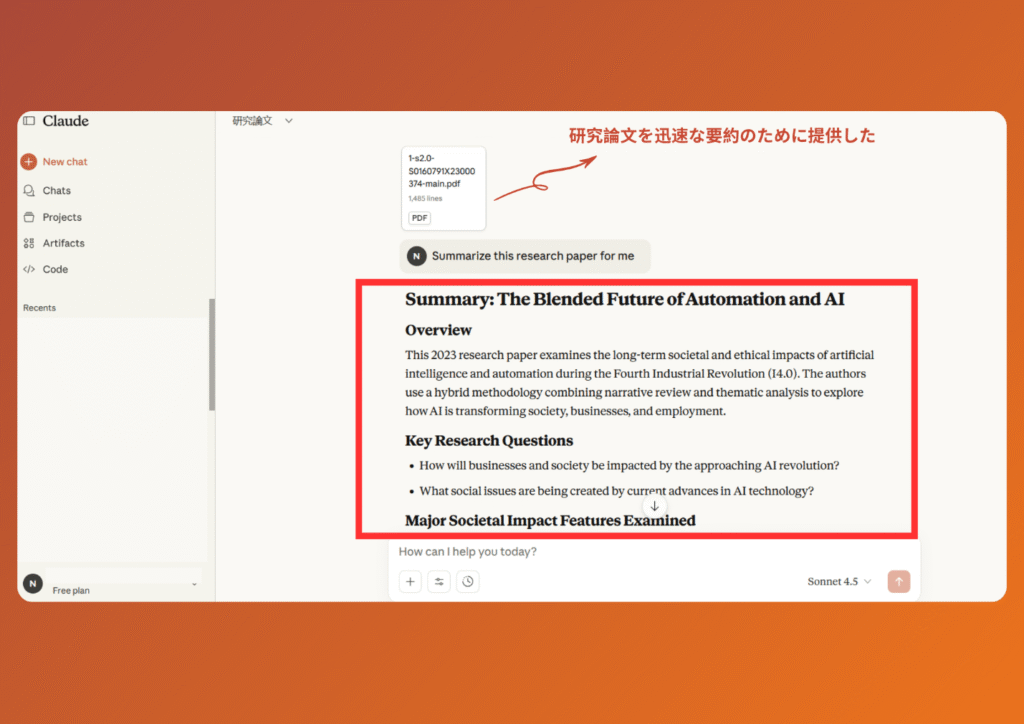 教育のためのClaude