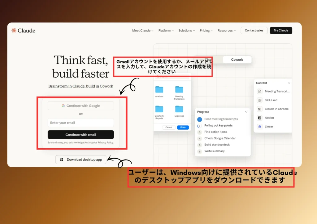 ウェブブラウザでClaudeに登録する