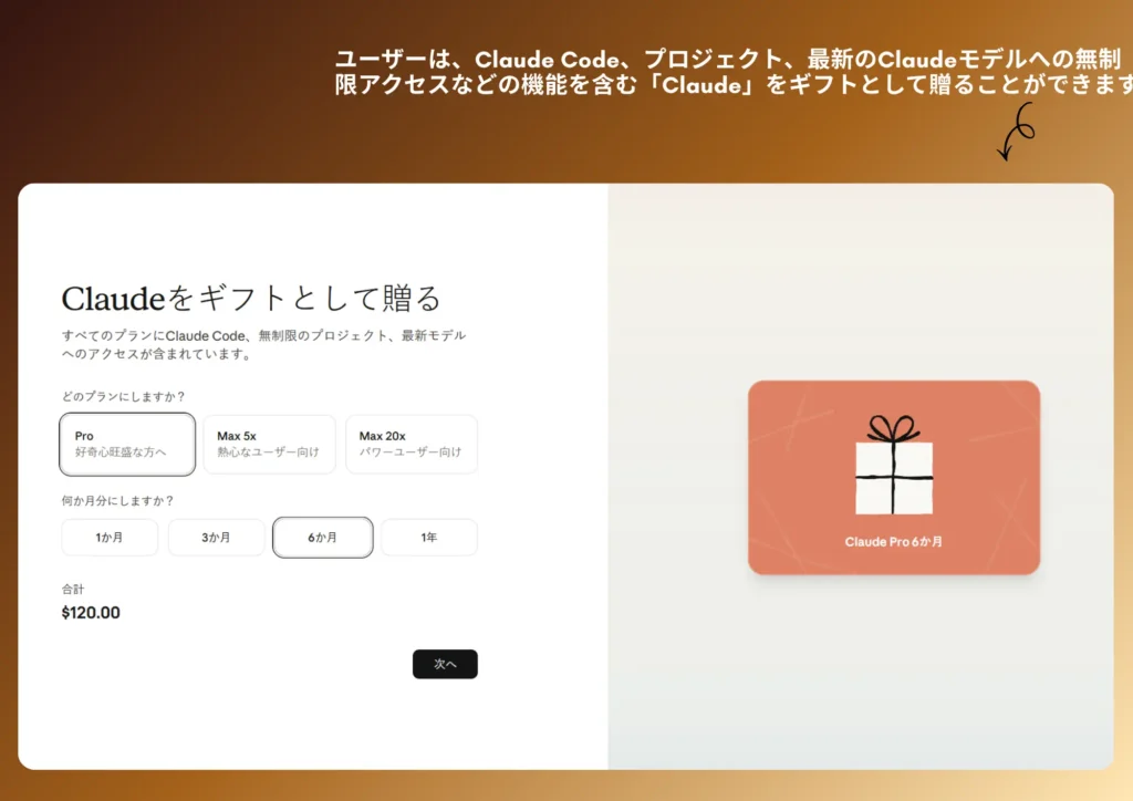 ユーザーへ Claude の贈り物