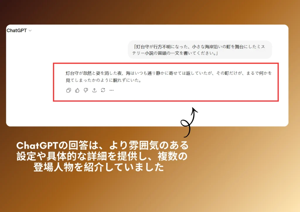 ChatGPTの回答