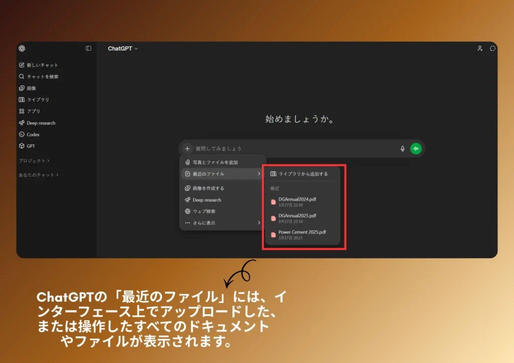 ChatGPTの最近のファイル